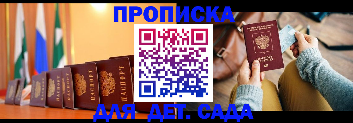 прописка для школы в Нерехте