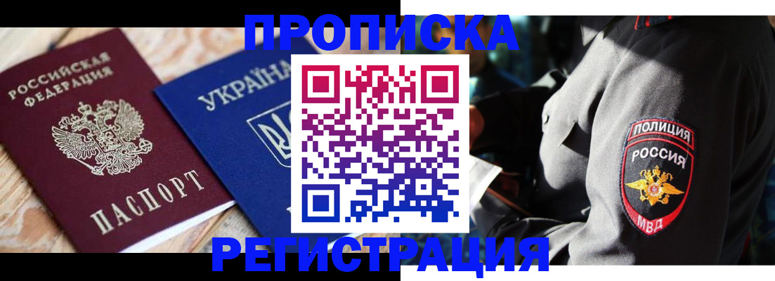 прописка для работы в Нерехте