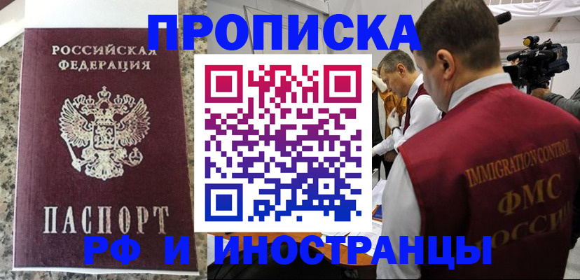 прописка гарантия в Нерехте